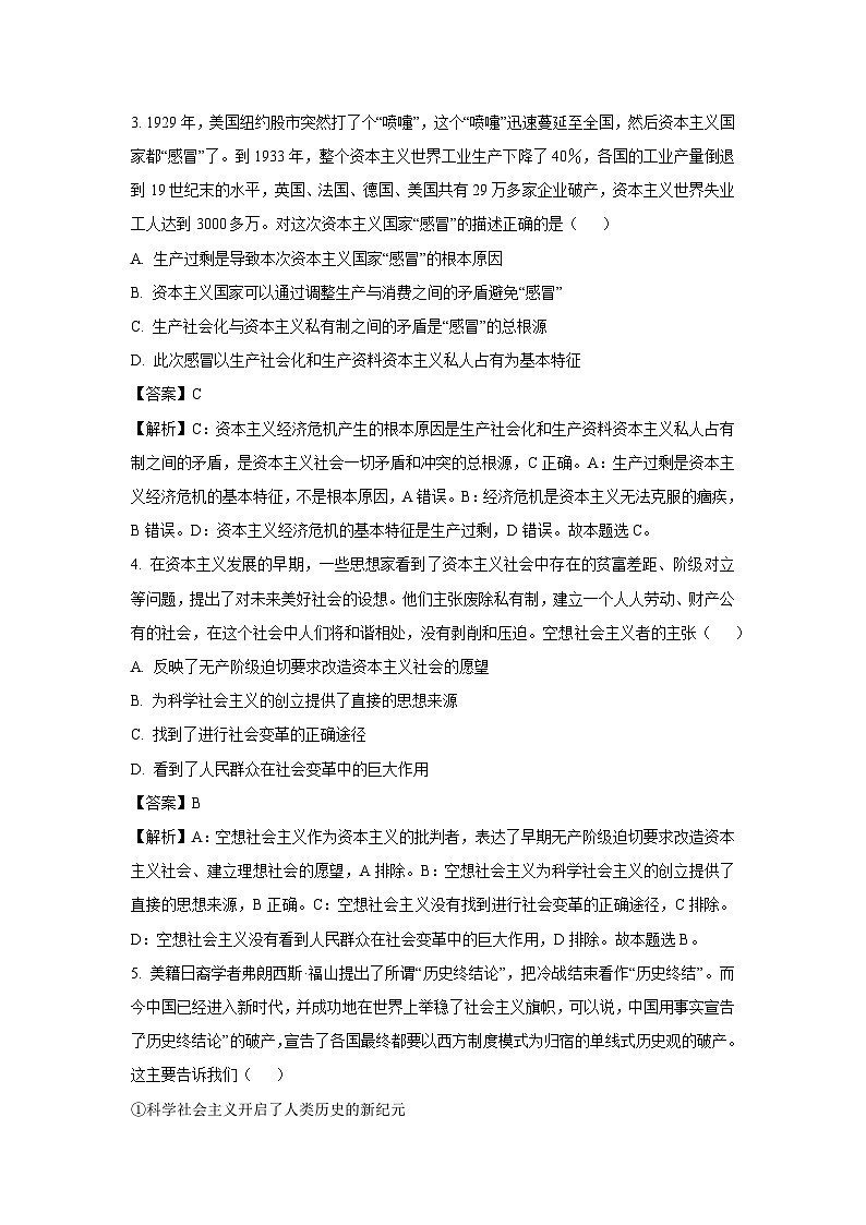 2024~2025学年湖南省怀化市高一上学期期中考试政治政治试卷(解析版)第2页