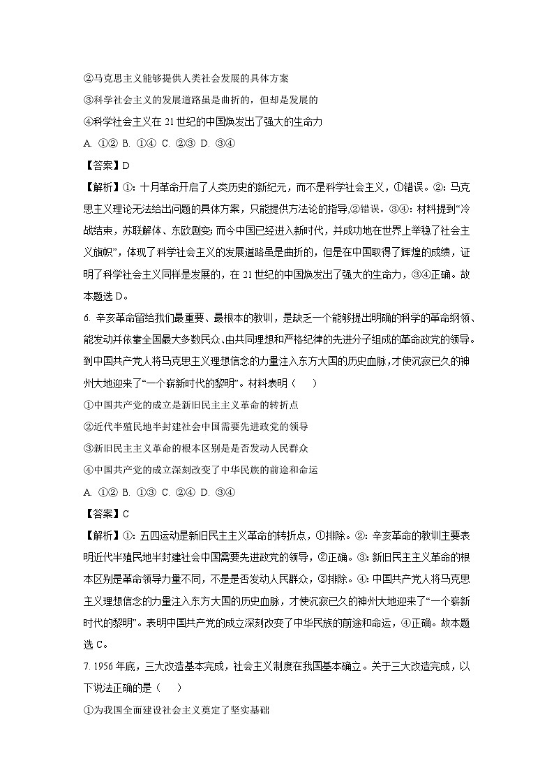 2024~2025学年湖南省怀化市高一上学期期中考试政治政治试卷(解析版)第3页