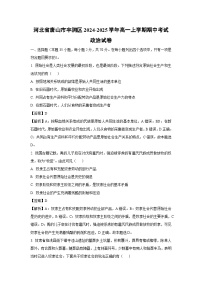 2024~2025学年河北省唐山市丰润区高一上学期期中考试政治政治试卷(解析版)