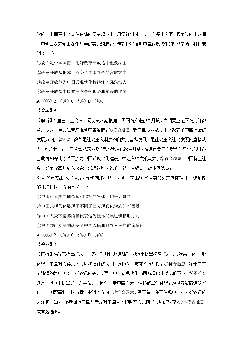 2024~2025学年山东省烟台市高三上学期期中学业水平诊断政治试卷(解析版)第2页