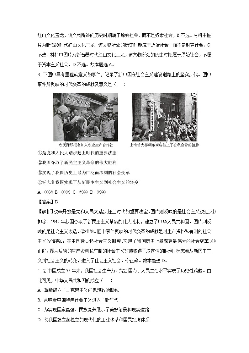 2024~2025学年天津市部分区高三上学期期中考试政治试卷(解析版)第2页