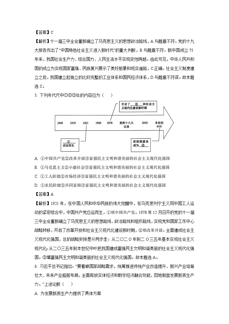 2024~2025学年天津市部分区高三上学期期中考试政治试卷(解析版)第3页