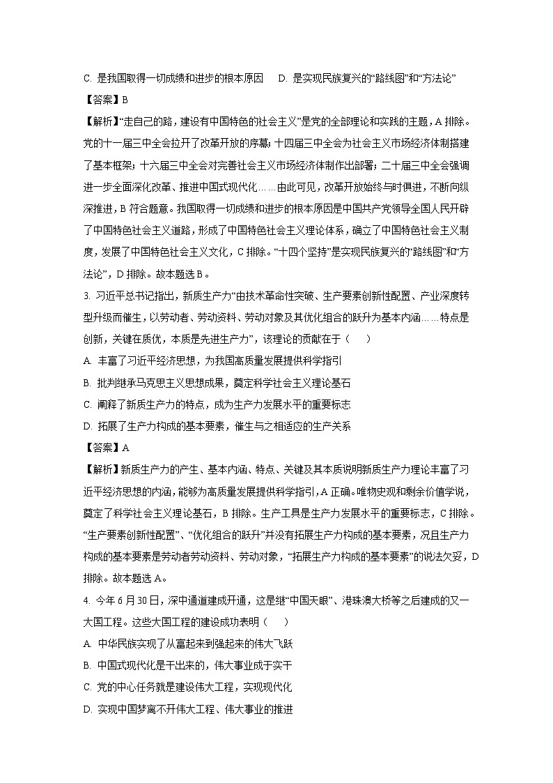 2024~2025学年天津市南开区高三上学期11月期中考试政治试卷(解析版)第2页