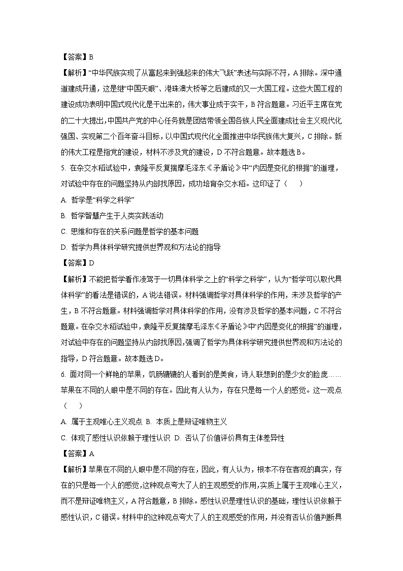 2024~2025学年天津市南开区高三上学期11月期中考试政治试卷(解析版)第3页