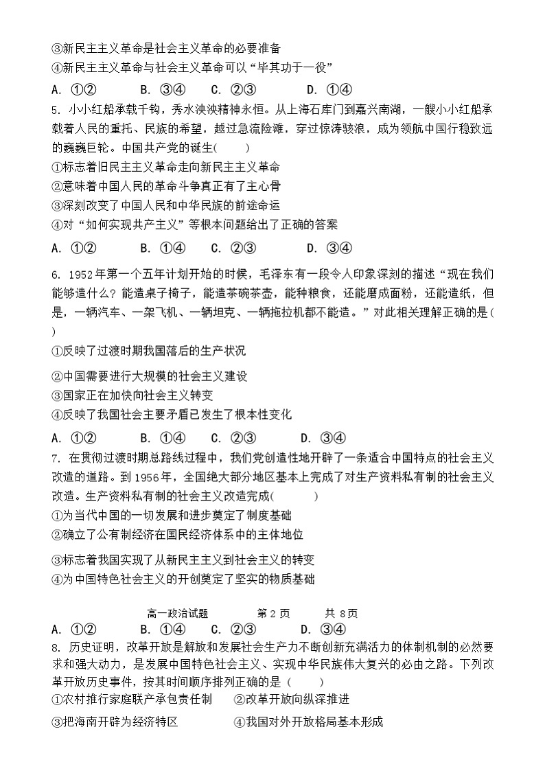 内蒙古自治区赤峰第四中学2024-2025学年高一上学期12月月考政治试题第2页