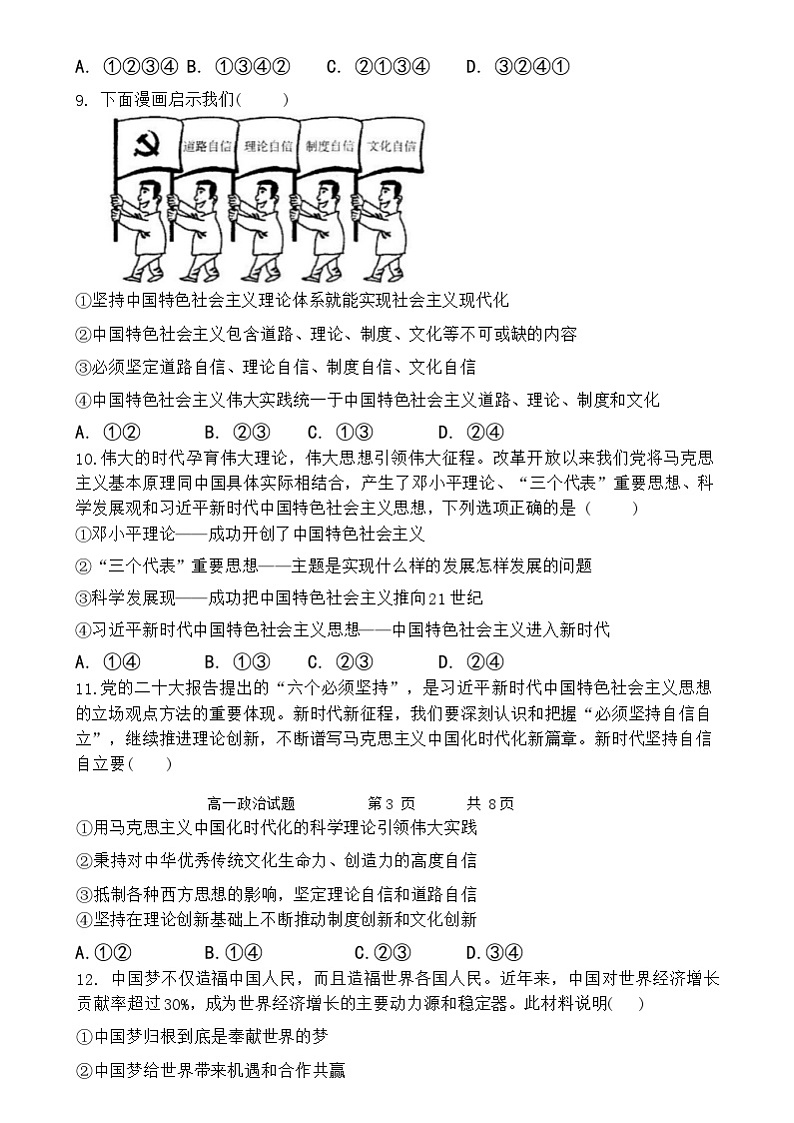 内蒙古自治区赤峰第四中学2024-2025学年高一上学期12月月考政治试题第3页