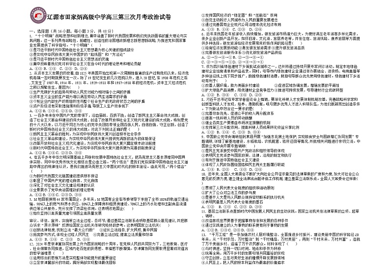辽源市田家炳高级中学高三第三次月考政治试卷及答案 辽源市田家炳高级中学高三第三次月考政治试卷第1页