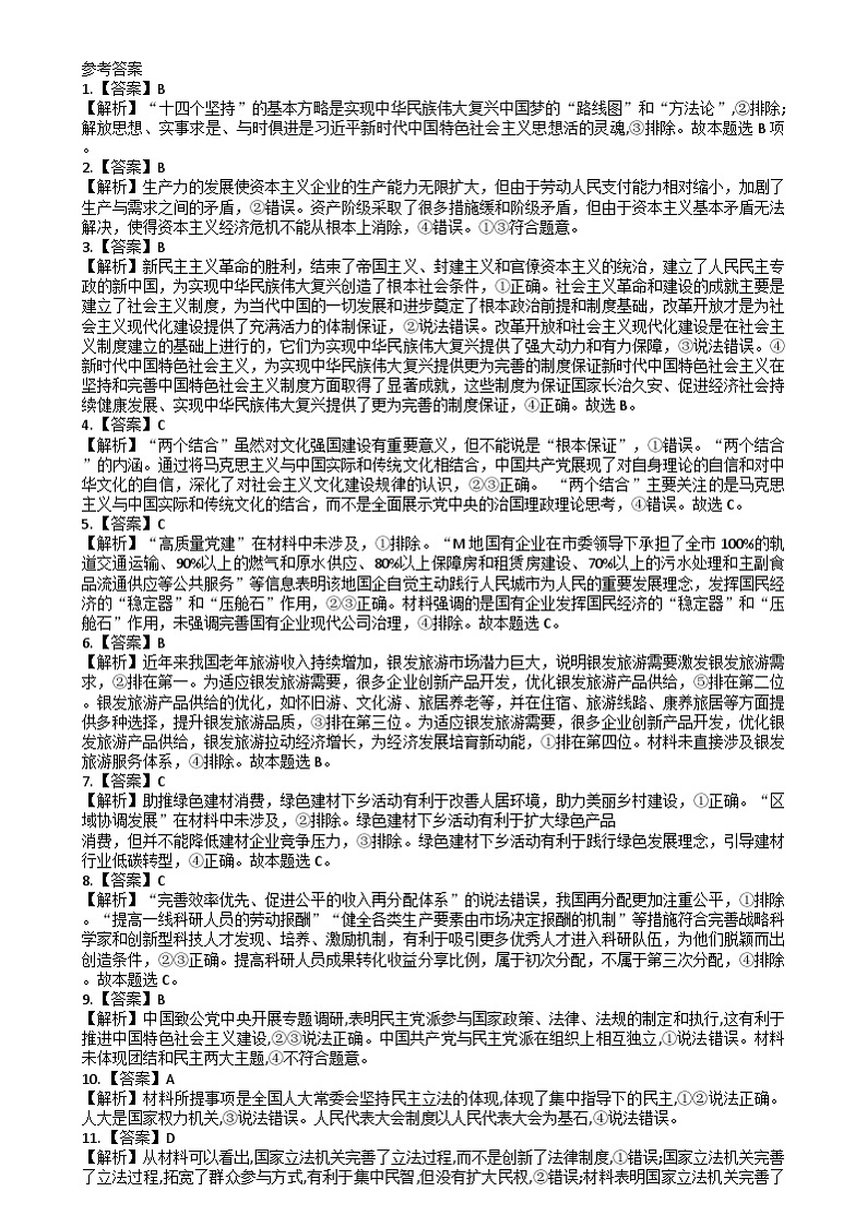 辽源市田家炳高级中学高三第三次月考政治试卷及答案 月考答案第1页