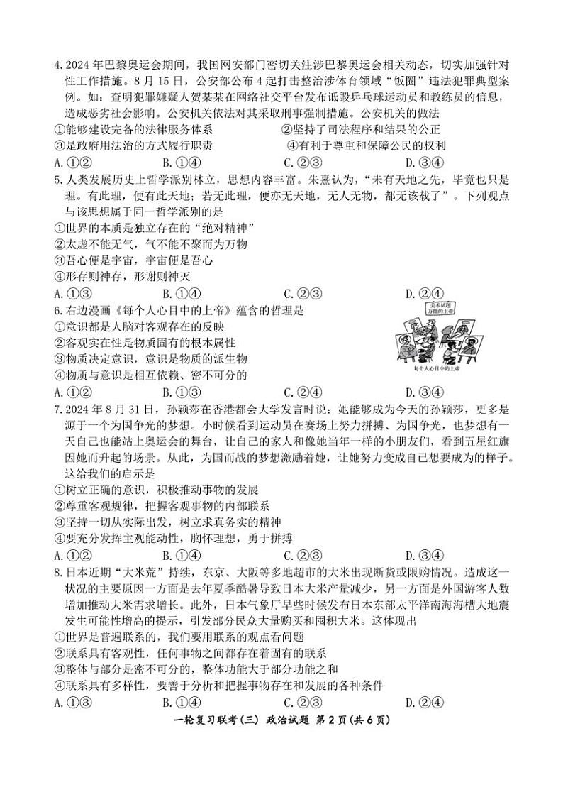 2024～2025学年山东省百师联盟高三(上)11月考试政治试卷(含解析)第2页