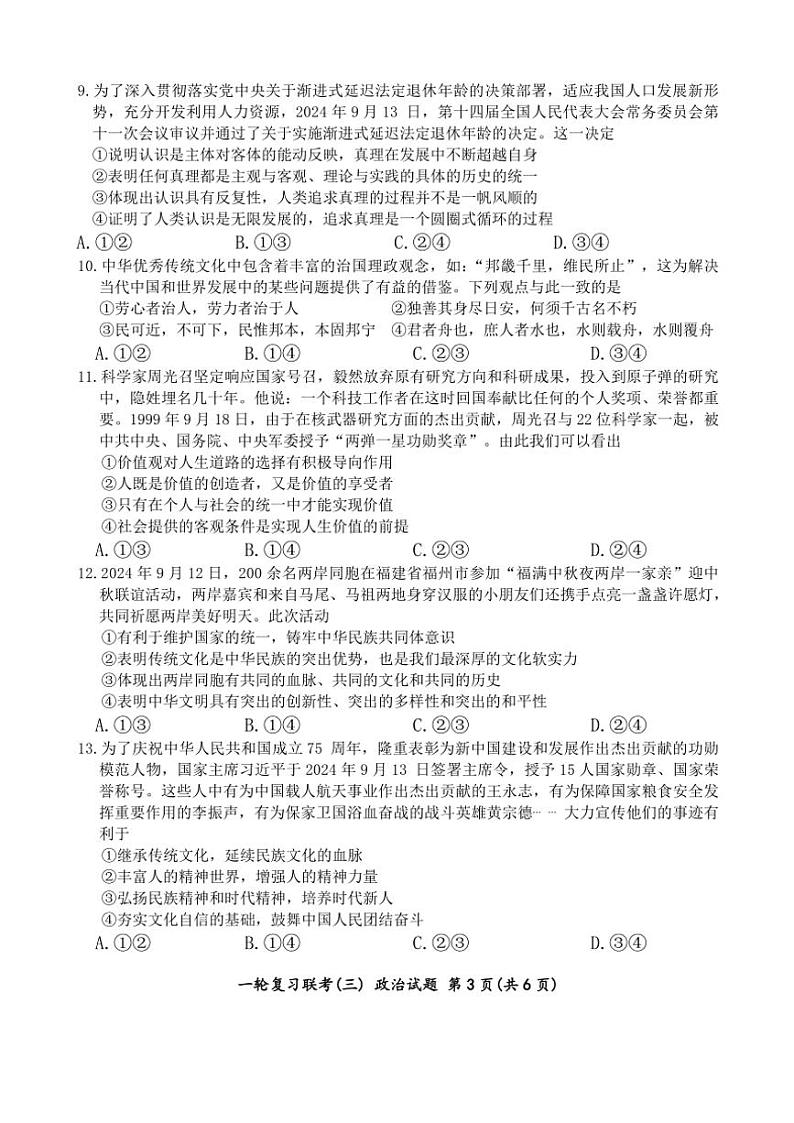 2024～2025学年山东省百师联盟高三(上)11月考试政治试卷(含解析)第3页