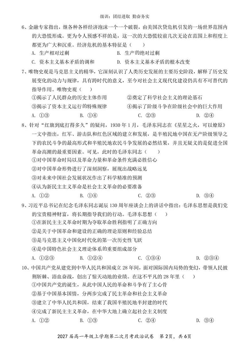 2024～2025学年江西省宜春市樟树中学高一(上)第二次月考思想政治试卷(含答案)第2页