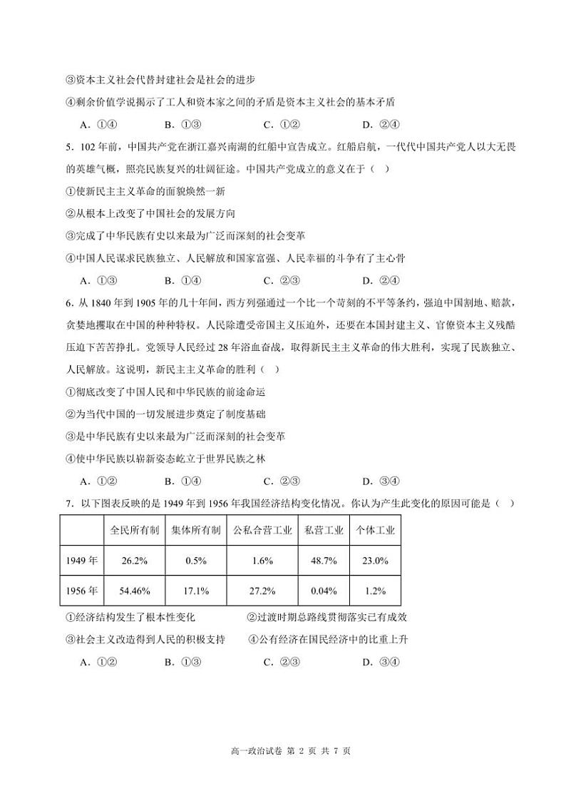 2024～2025学年深圳市聚龙科学中学第二次段考高一(上)政治试卷(含解析)第2页