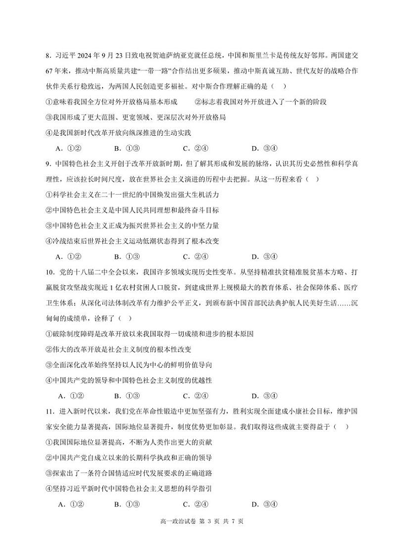 2024～2025学年深圳市聚龙科学中学第二次段考高一(上)政治试卷(含解析)第3页
