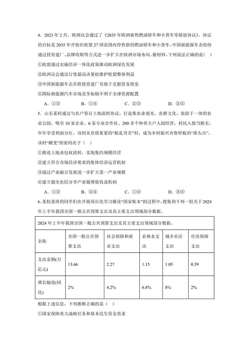 2024～2025学年山东省邹城市兖矿第一中学高三(上)模拟测试思想政治试卷(二)(含答案)第2页