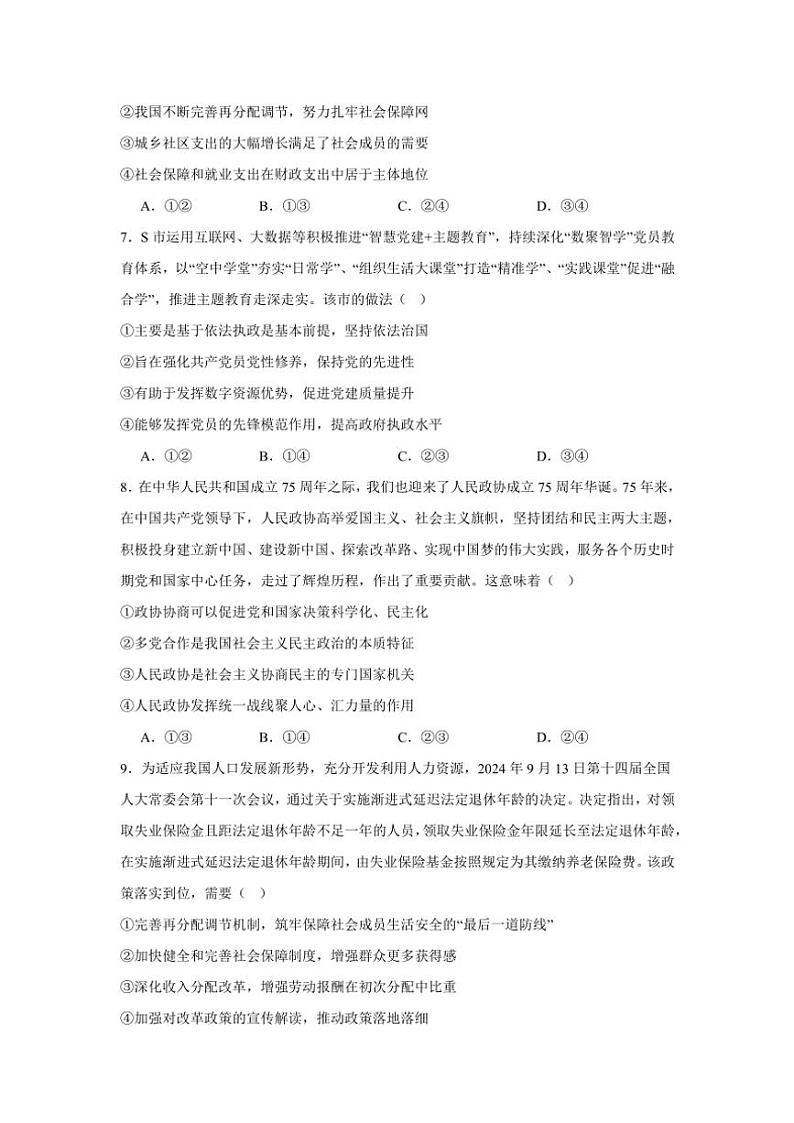 2024～2025学年山东省邹城市兖矿第一中学高三(上)模拟测试思想政治试卷(二)(含答案)第3页