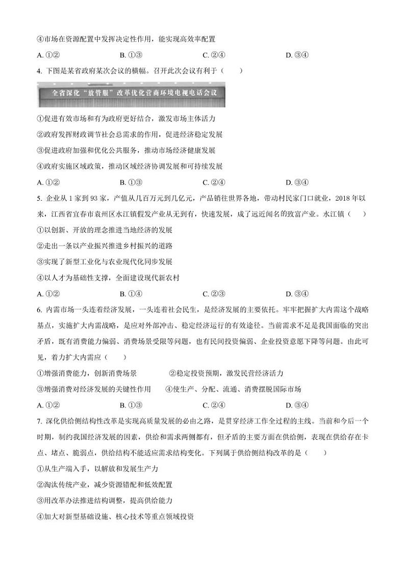2024～2025学年云南省曲靖市会泽县高一(上)期中思想政治试卷(含答案)第2页