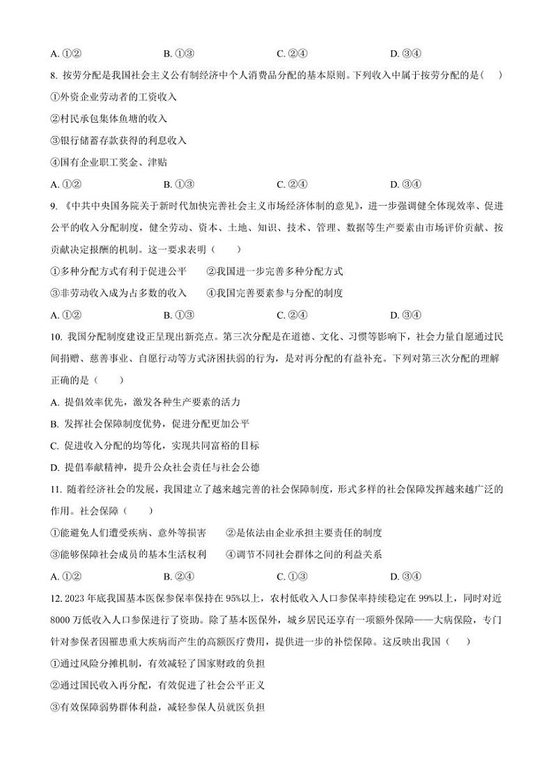 2024～2025学年云南省曲靖市会泽县高一(上)期中思想政治试卷(含答案)第3页