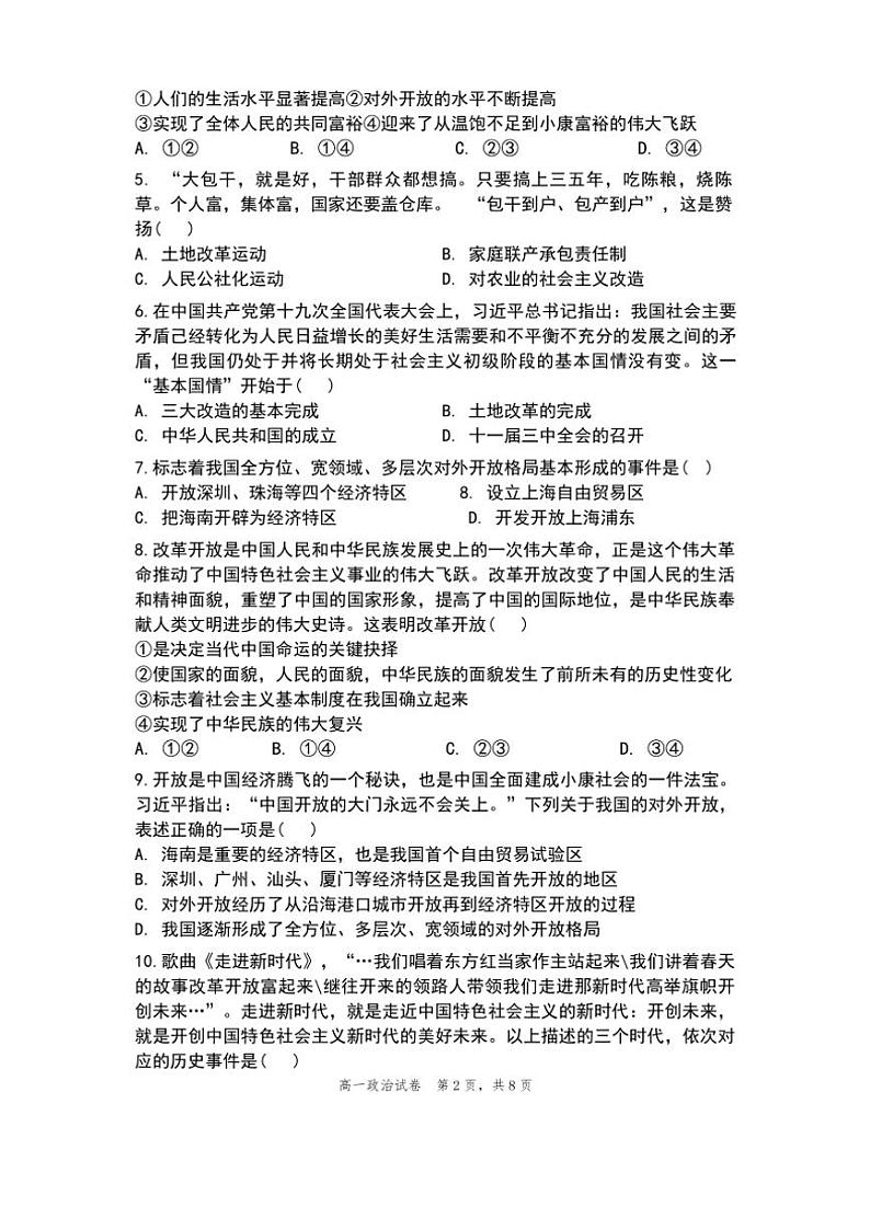 2024～2025学年河南省许昌市禹州市第三高级中学高一(上)12月第二次阶段性考试思想政治试卷(含答案)第2页