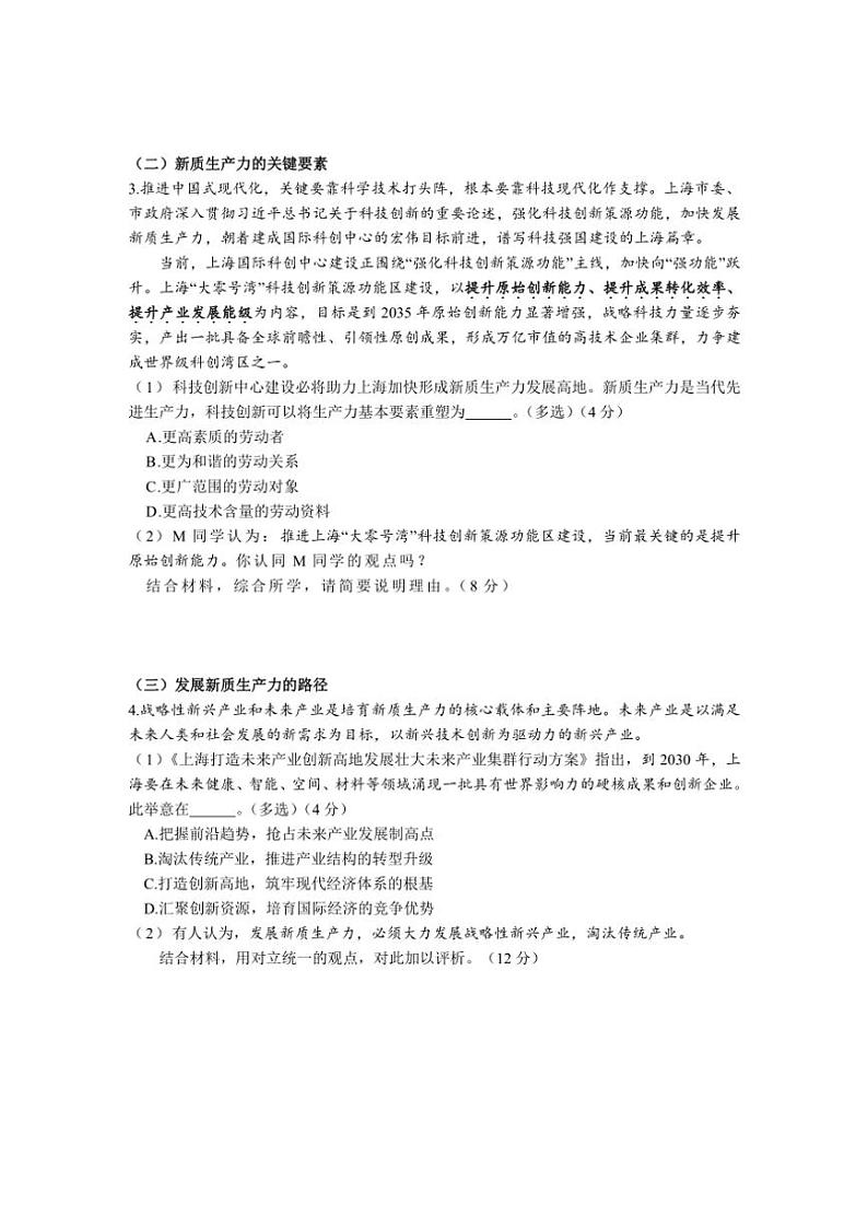 2024～2025学年上海市松江区高三(上)12月期末质量监控(一模)思想政治试卷(含答案)第2页