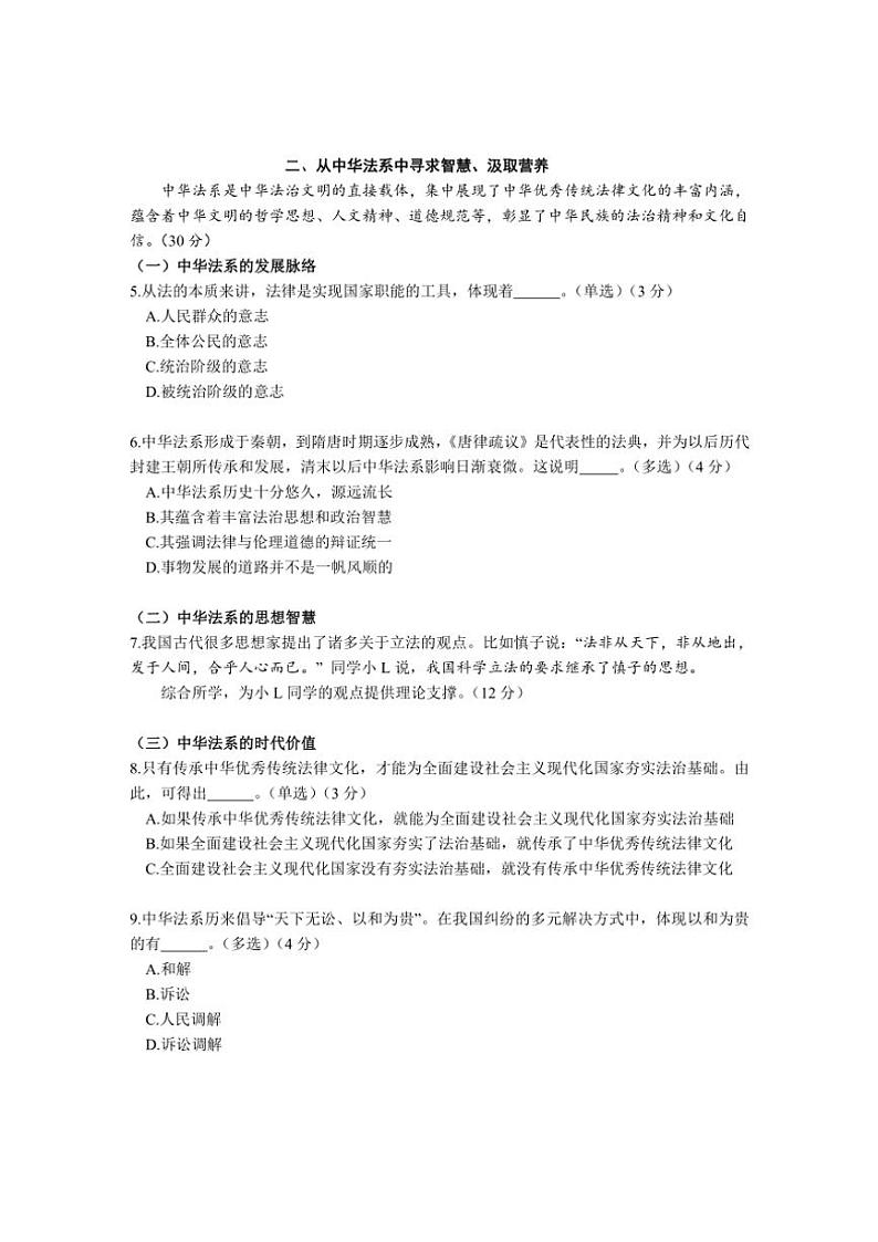 2024～2025学年上海市松江区高三(上)12月期末质量监控(一模)思想政治试卷(含答案)第3页