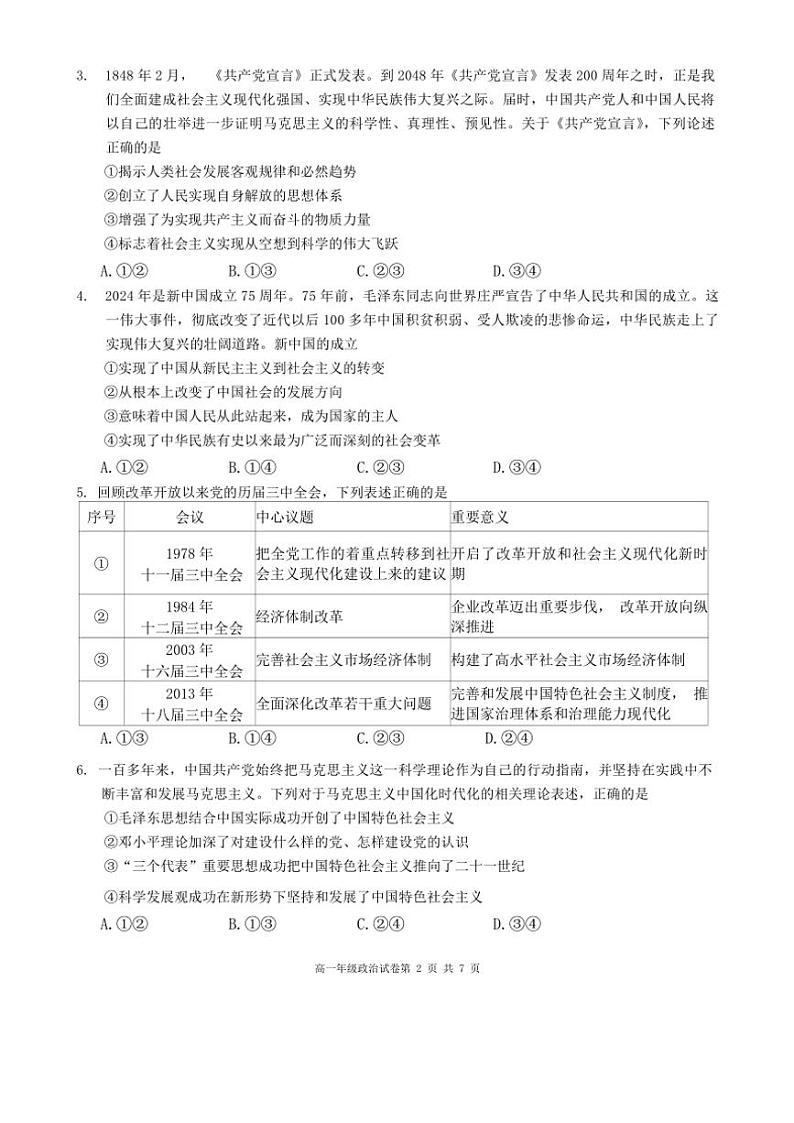2024～2025学年贵州省部分学校高一(上)第二次联考政治试卷(含解析)第2页