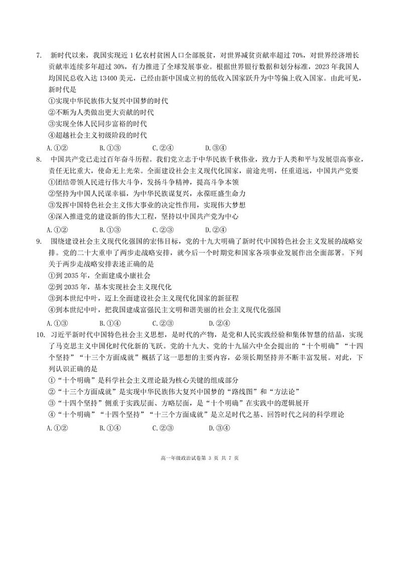 2024～2025学年贵州省部分学校高一(上)第二次联考政治试卷(含解析)第3页