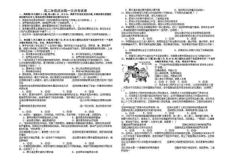 浙江省平湖杭州湾实验学校2024-2025学年高二上学期第一次月考政治试题第1页