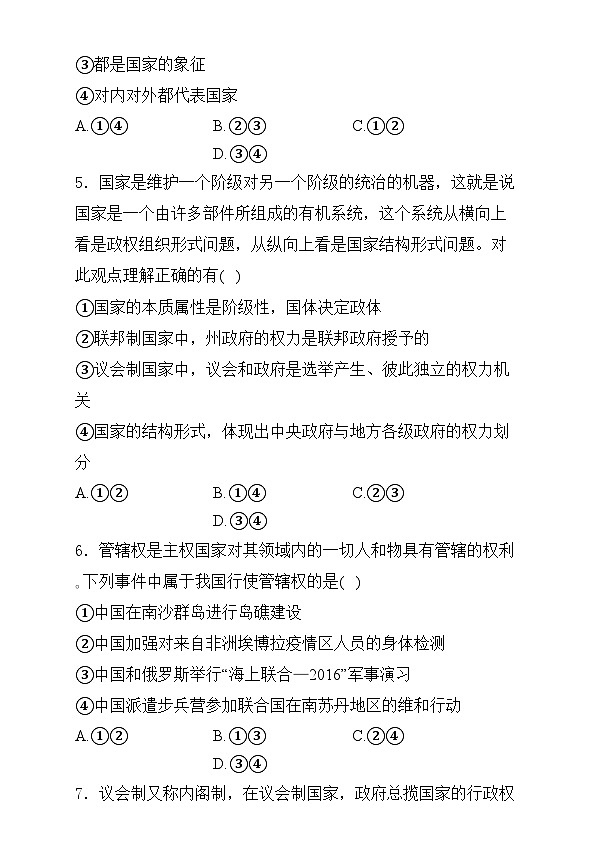 山东省聊城市水城慧德学校2024-2025学年高二上学期12月月考政治试题第3页