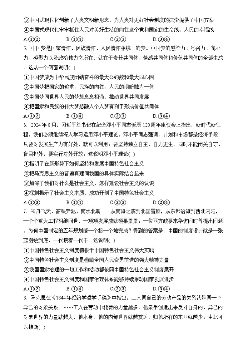 山东省聊城市水城慧德学校2024-2025学年高一上学期12月月考政治试题第2页