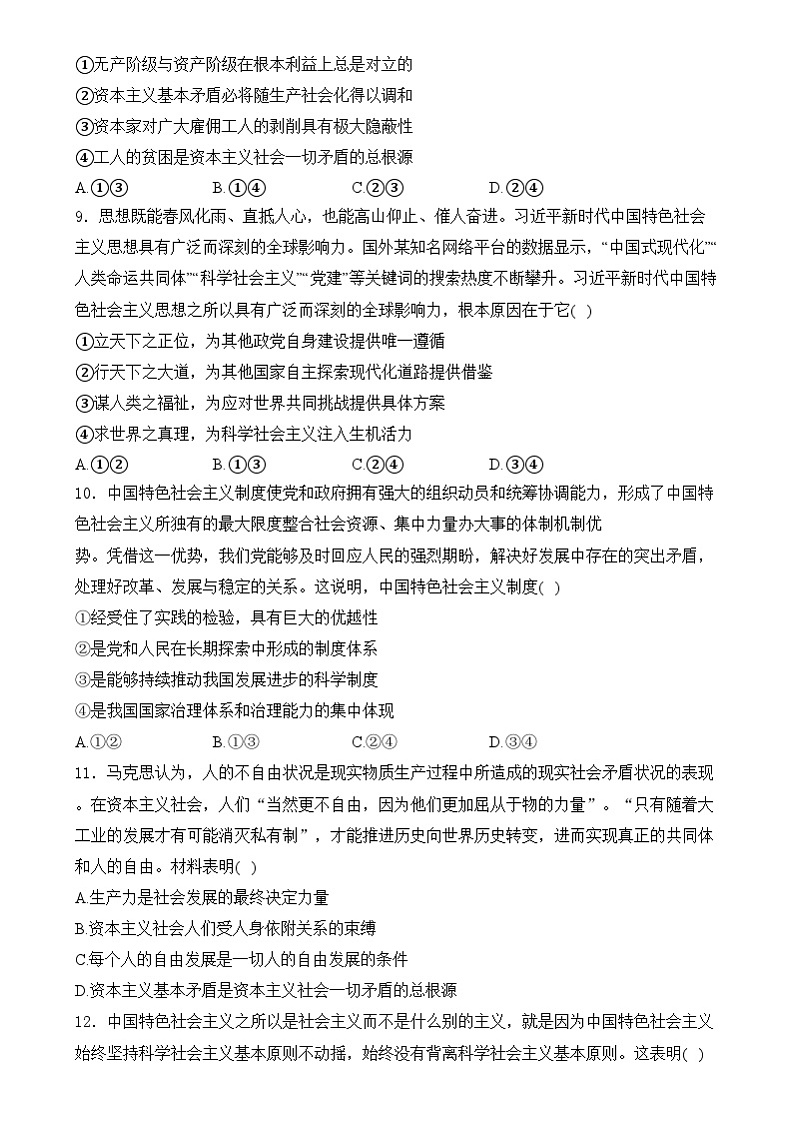 山东省聊城市水城慧德学校2024-2025学年高一上学期12月月考政治试题第3页