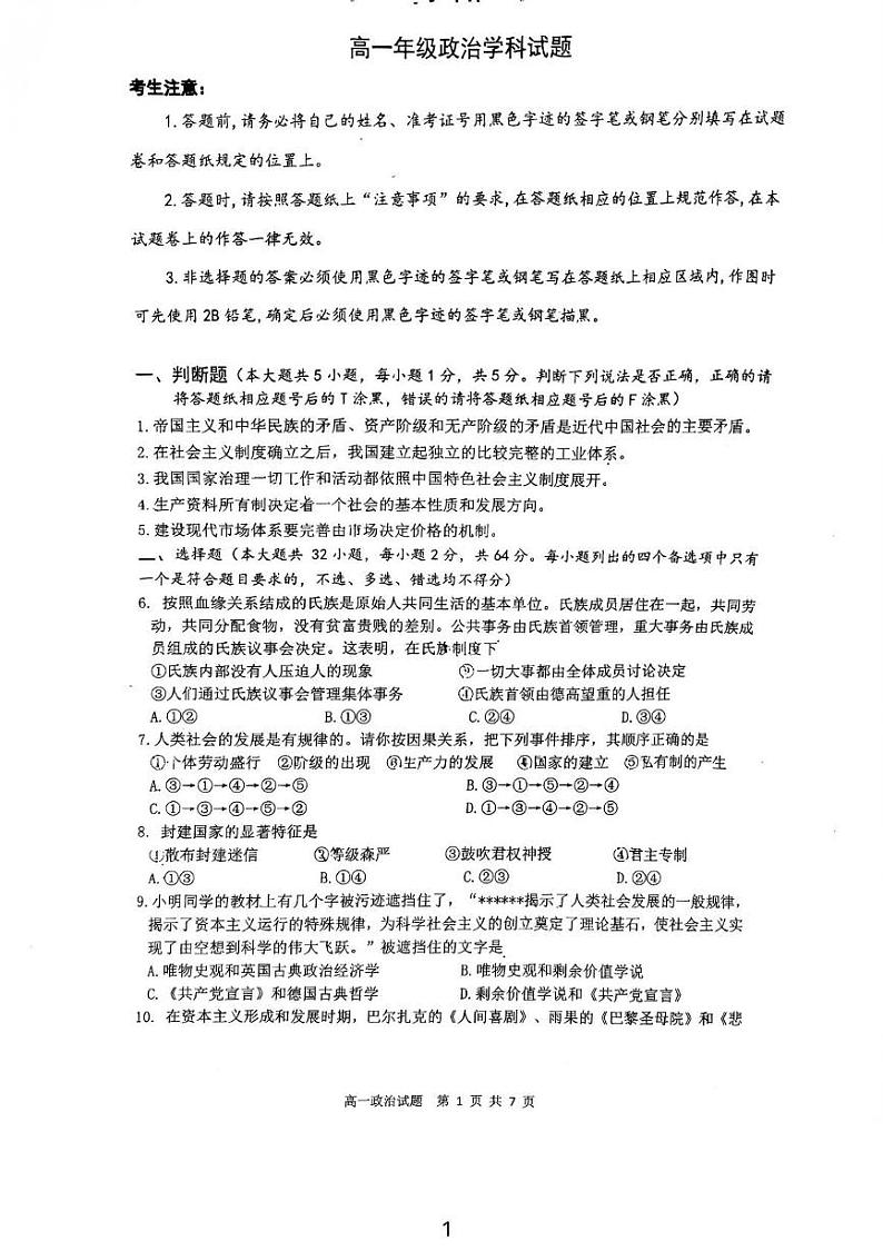 浙江省宁波市鄞州中学2024-2025学年高一上学期期中考试政治试题第1页
