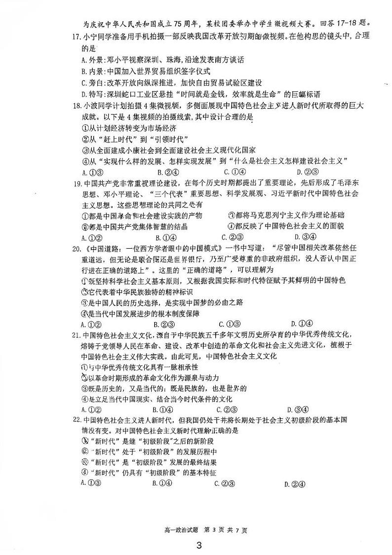 浙江省宁波市鄞州中学2024-2025学年高一上学期期中考试政治试题第3页