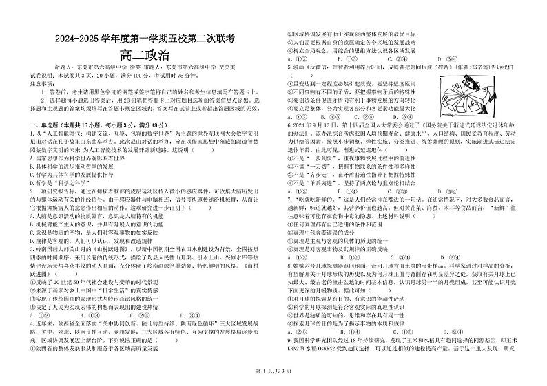 广东省东莞市五校2024-2025学年高二上学期12月期中联考政治试题第1页