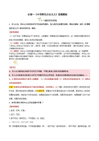 必修一 《中国特色社会主义》（主观题答题模版）学案