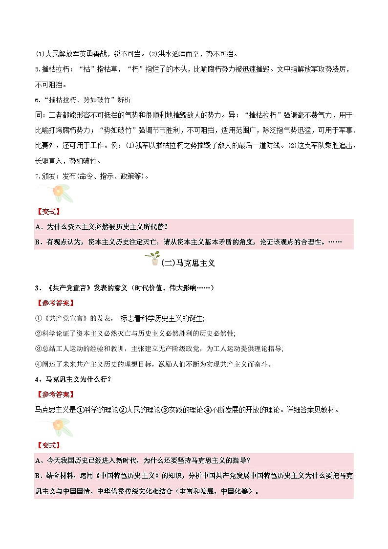 必修一 《中国特色社会主义》（主观题答题模版）学案第2页