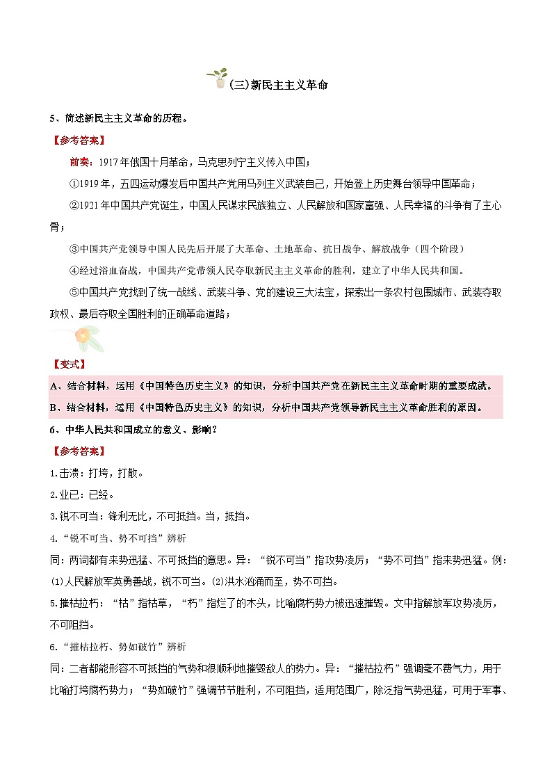 必修一 《中国特色社会主义》（主观题答题模版）学案第3页