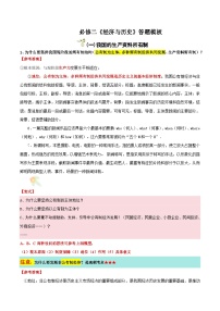 必修二 《经济与社会》（主观题答题模版）学案