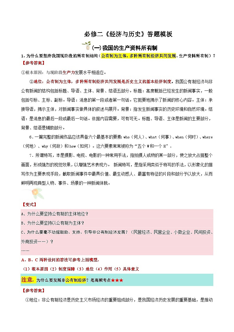必修二 《经济与社会》（主观题答题模版）学案第1页