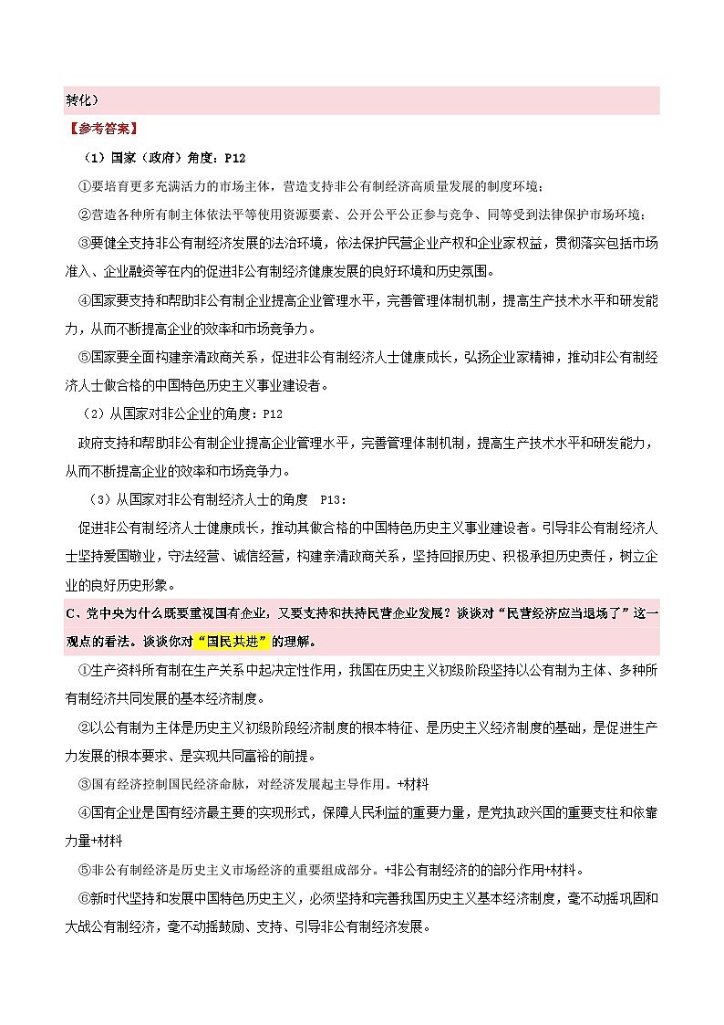 必修二 《经济与社会》（主观题答题模版）学案第3页
