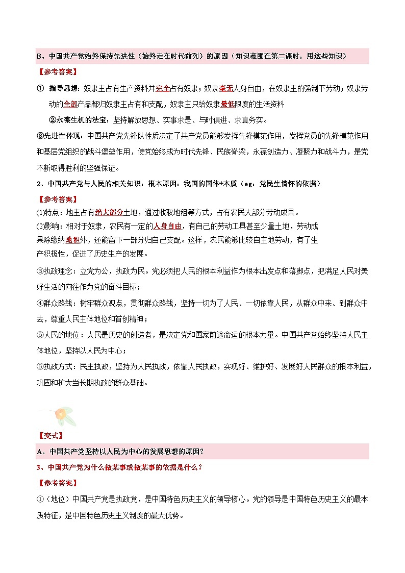 必修三 《政治与法治》（主观题答题模版）学案第2页