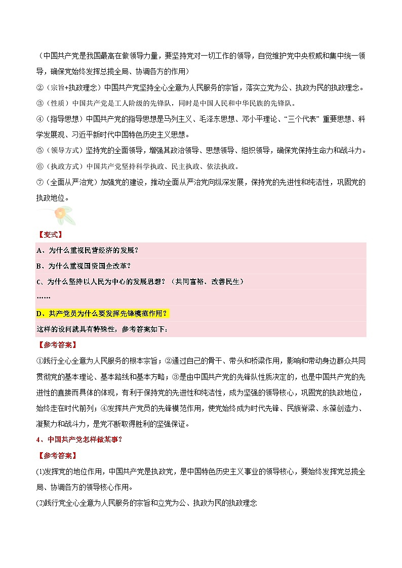 必修三 《政治与法治》（主观题答题模版）学案第3页