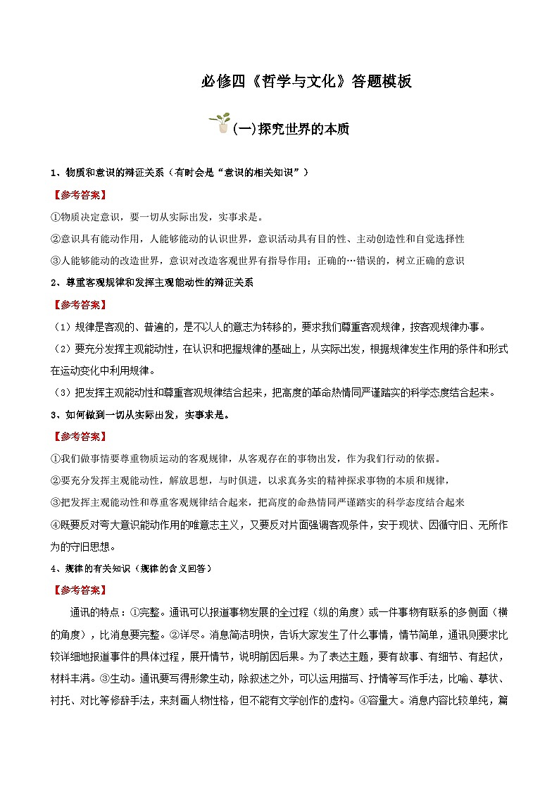 必修四 《哲学与文化》（主观题答题模版）学案第1页