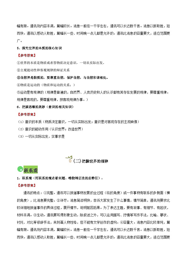 必修四 《哲学与文化》（主观题答题模版）学案第2页