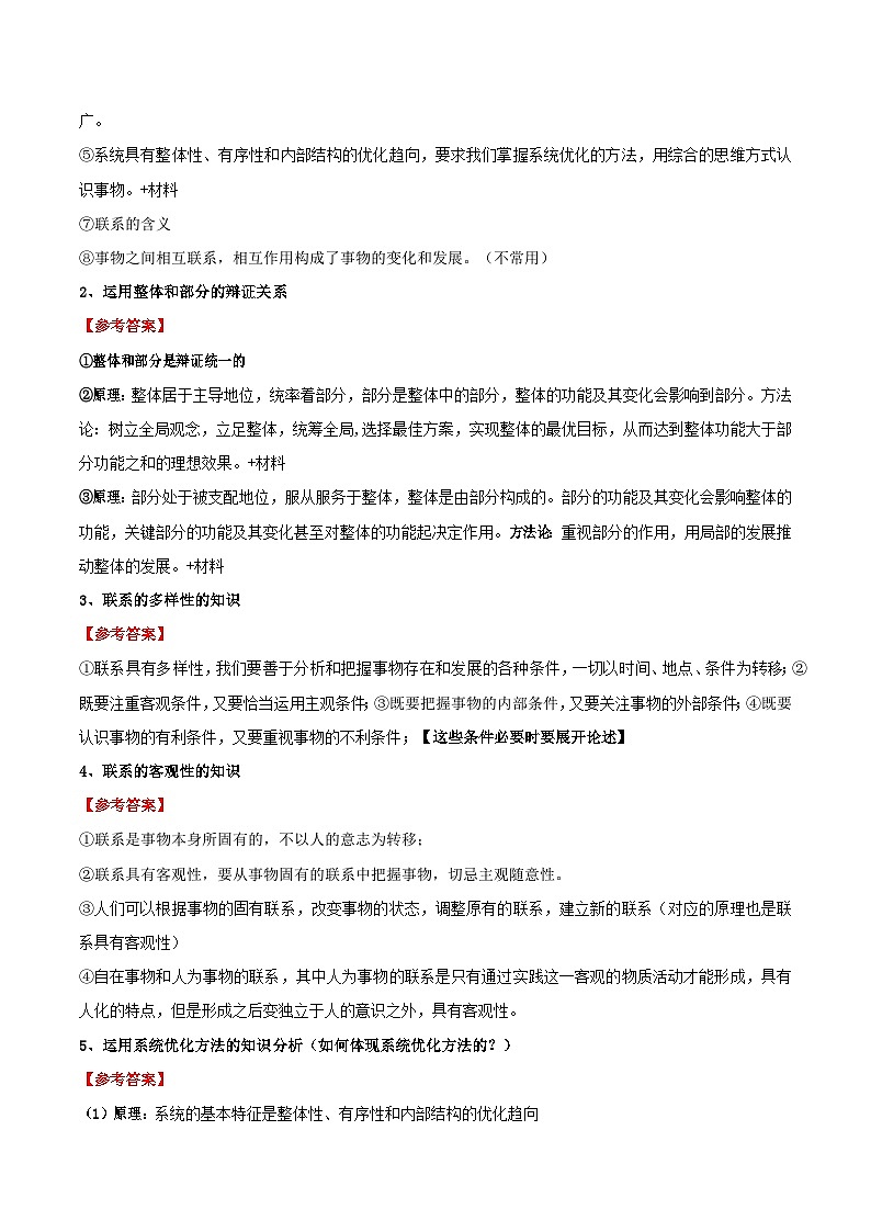 必修四 《哲学与文化》（主观题答题模版）学案第3页