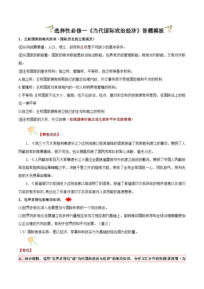 选择性必修1《当代国际政治与经济》（主观题答题模版）学案第1页