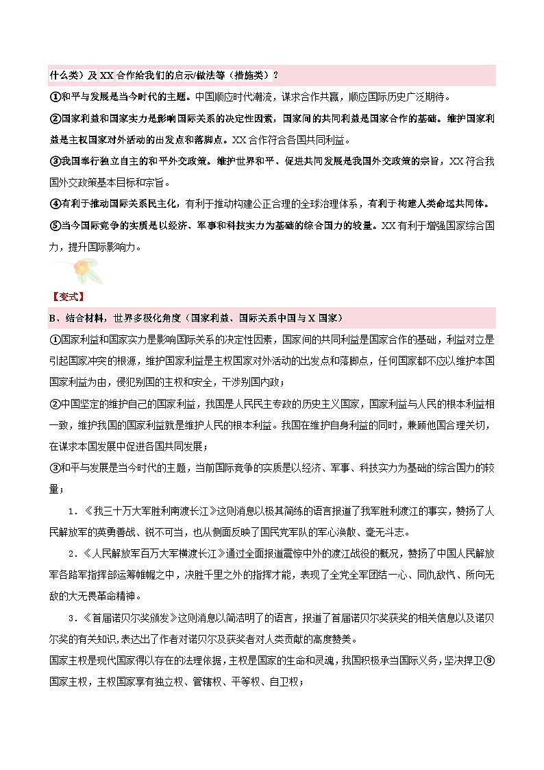 选择性必修1《当代国际政治与经济》（主观题答题模版）学案第2页