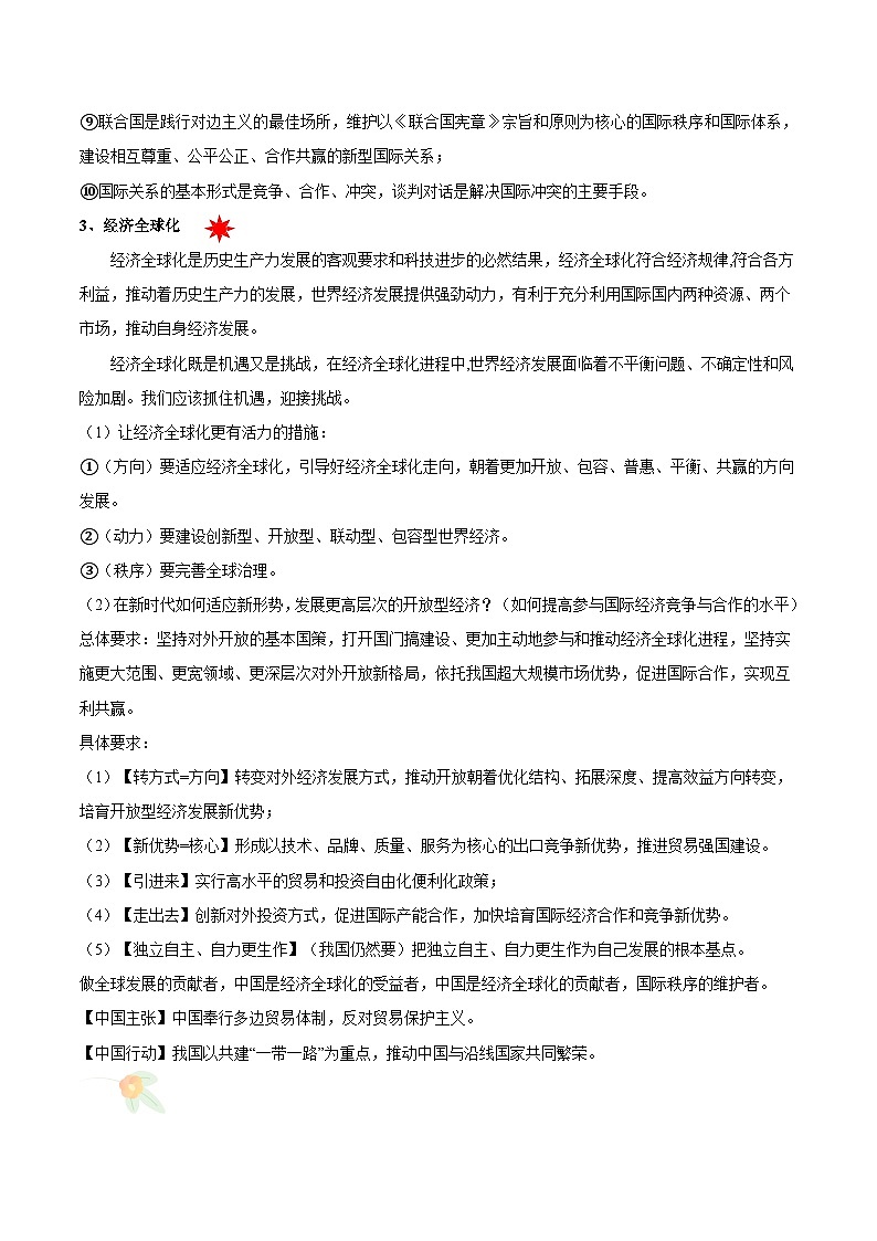 选择性必修1《当代国际政治与经济》（主观题答题模版）学案第3页