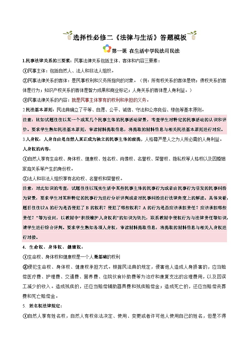 选择性必修2《法律与生活》（主观题答题模版）学案第1页