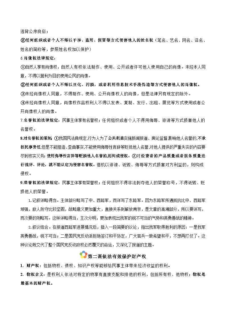 选择性必修2《法律与生活》（主观题答题模版）学案第2页