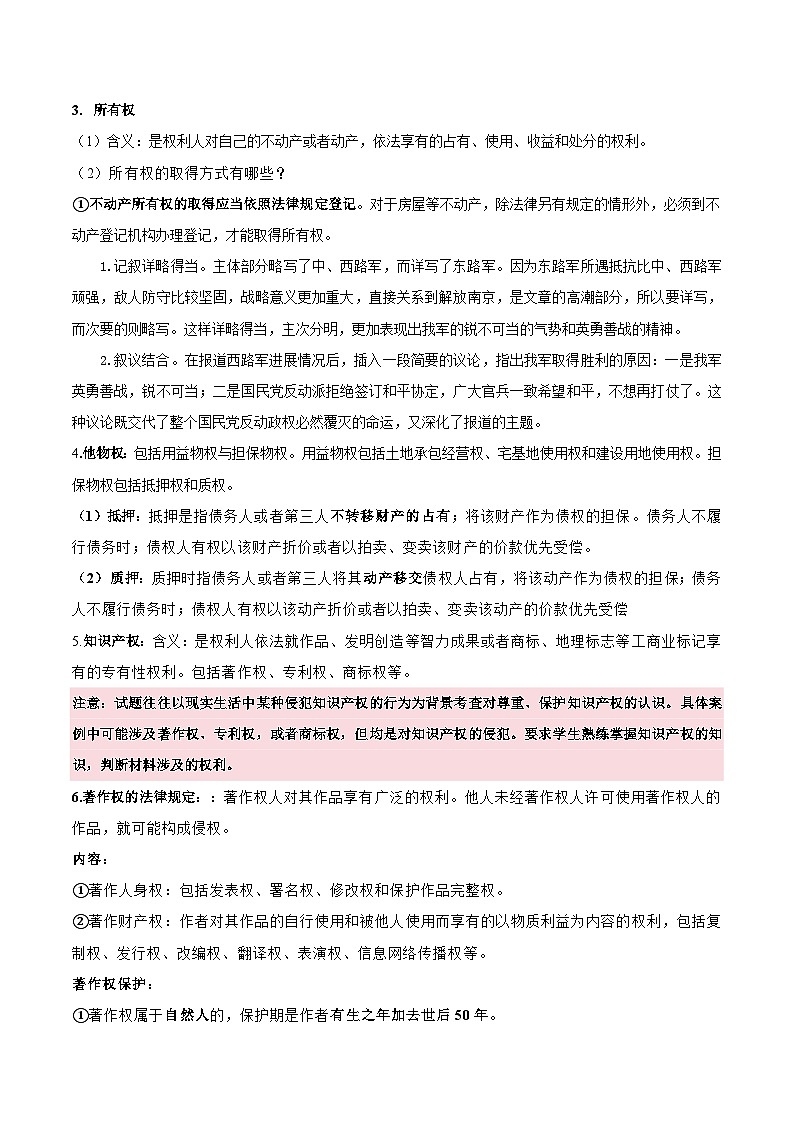 选择性必修2《法律与生活》（主观题答题模版）学案第3页